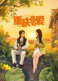 Bắt Gặp Tình Yêu Ở Trùng Khánh - Meet Love in Chong Qing (2024)