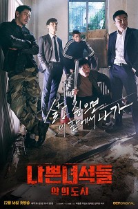 Biệt Đội Bất Hảo: Thành Phố Tội Ác - Bad Guys: Vile City (2017)