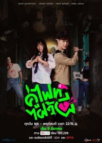 Chiến nào, ma kia! - Let's Fight Ghost (2021)