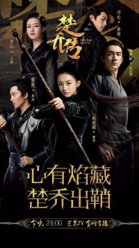 Đặc công Hoàng Phi Sở Kiều truyện - Princess Agents (2017)