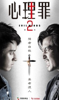 Đề Thi Đẫm Máu 2 - Evil Minds 2 (2016)