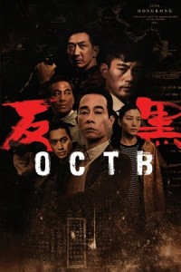 Đội Chống Xã Hội Đen - OCTB - Đội Chống Xã Hội Đen - OCTB (2017)