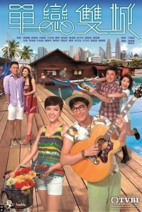 Đơn Luyến Song Thành - Đơn Luyến Song Thành (2014)