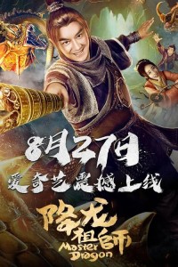 Giáng Long Tổ Sư - Master Dragon (2019)