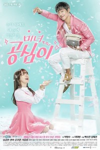 Gong Shim đáng yêu - Beautiful Gong Shim