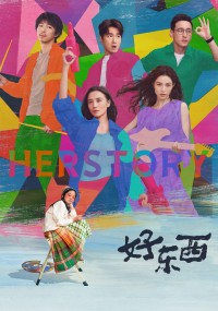 Hảo Đông Tây - Her Story (2024)