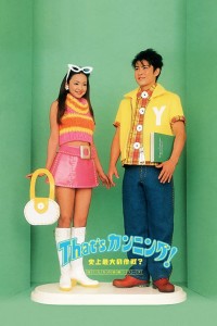 Kỹ Nghệ Quay Bài  - That's Cunning! Shijo Saidai no Sakusen? (1996)