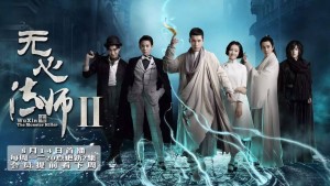 Pháp Sư Vô Tâm 2 - Wu Xin: The Monster Killer 2