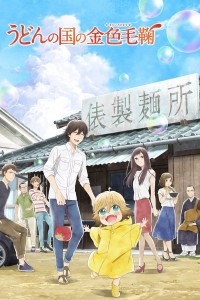 Poco ở thế giới Udon - Poco's Udon World (2016)