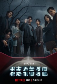 Sát Nhân Bắt Chước - Copycat Killer (2023)