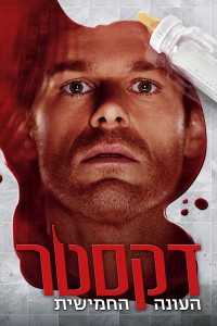 Thiên Thần Khát Máu (Phần 5) - Dexter (Season 5) (2010)