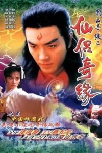 Thục Sơn Kỳ Hiệp 2: Tiên Lữ Kỳ Duyên - The Zu Mountain Saga (1991)