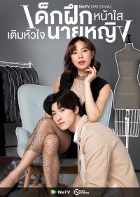 Thực Tập Sinh Trong Trái Tim Tôi - Intern in my heart (2024)