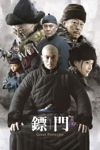 Tiêu Môn Quan Kiếm - Tiêu Môn Quan Kiếm (2014)