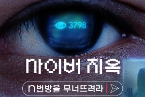 Vạch trần địa ngục số: Phòng chat thứ n - Cyber Hell: Exposing an Internet Horror