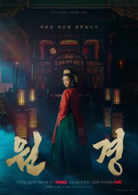 Vương Hậu Wongyeong - The Queen Who Crowns (2025)